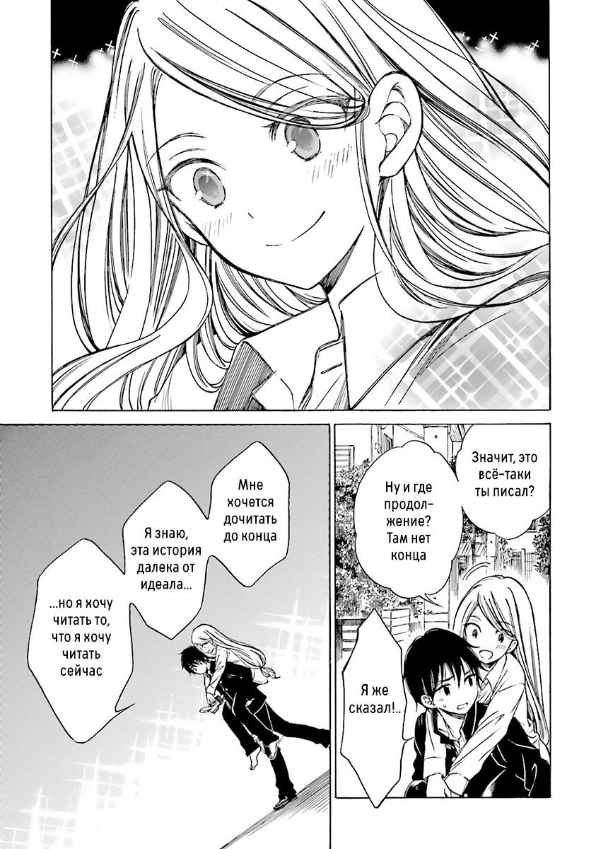 Манга Госпожа Химавари - Глава 46 Страница 5