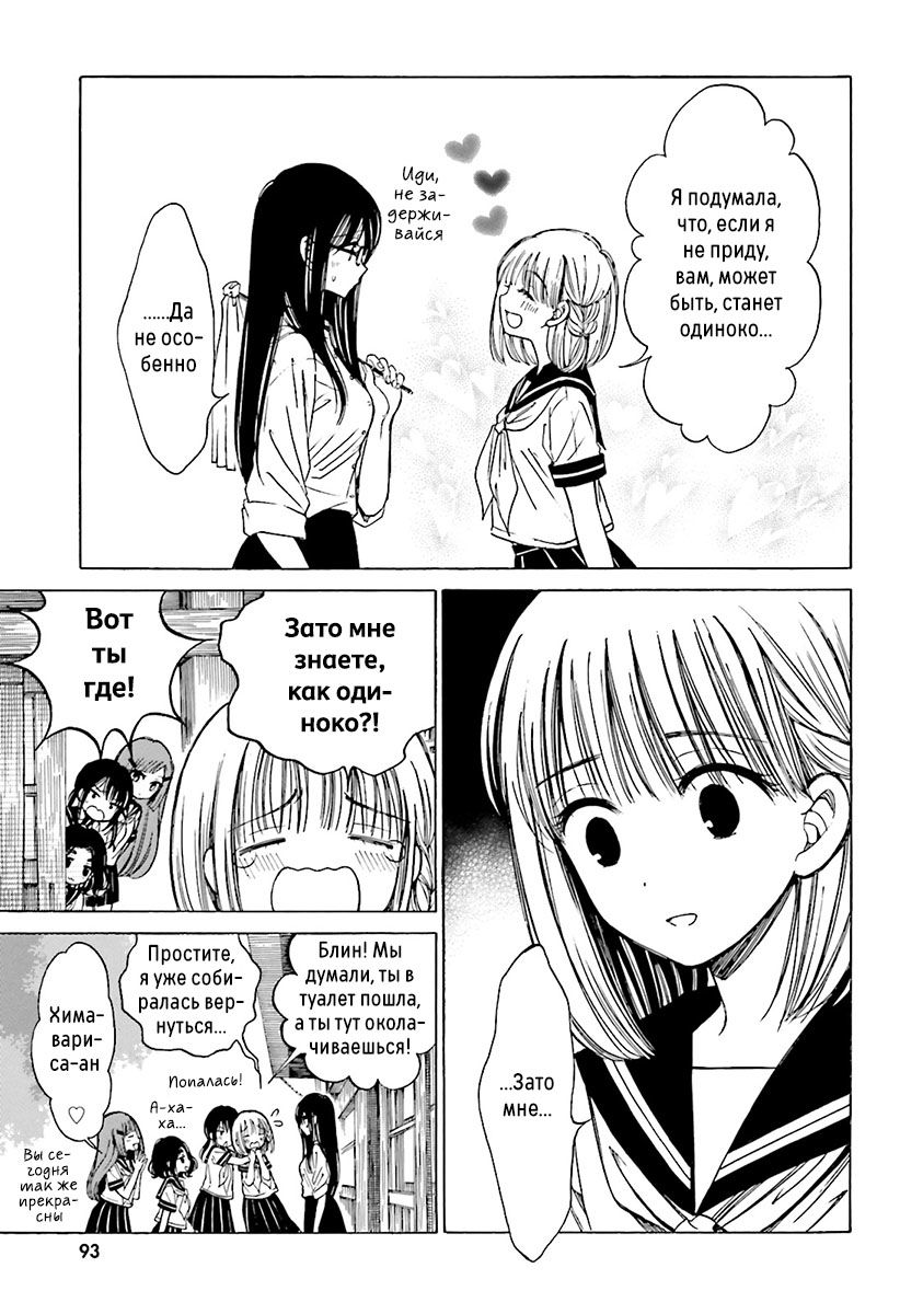 Манга Госпожа Химавари - Глава 46 Страница 21