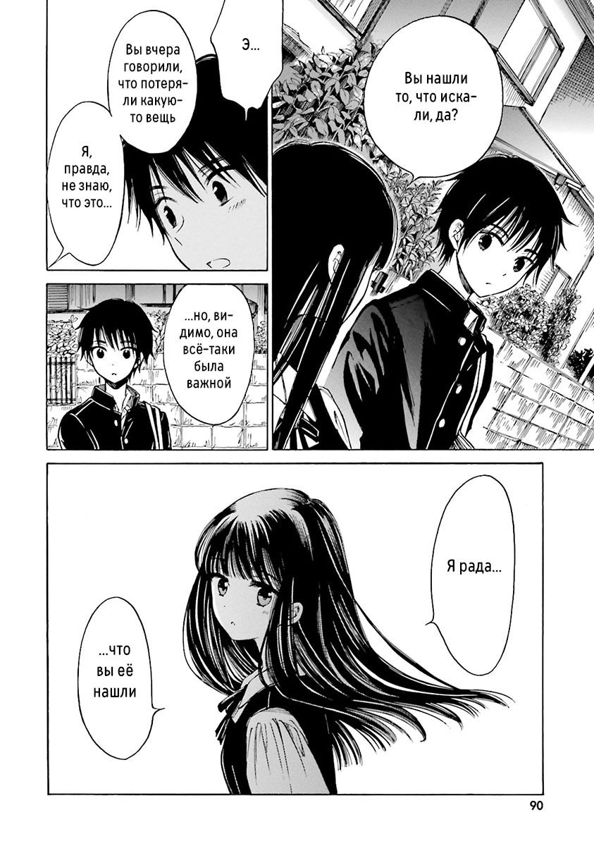 Манга Госпожа Химавари - Глава 46 Страница 18