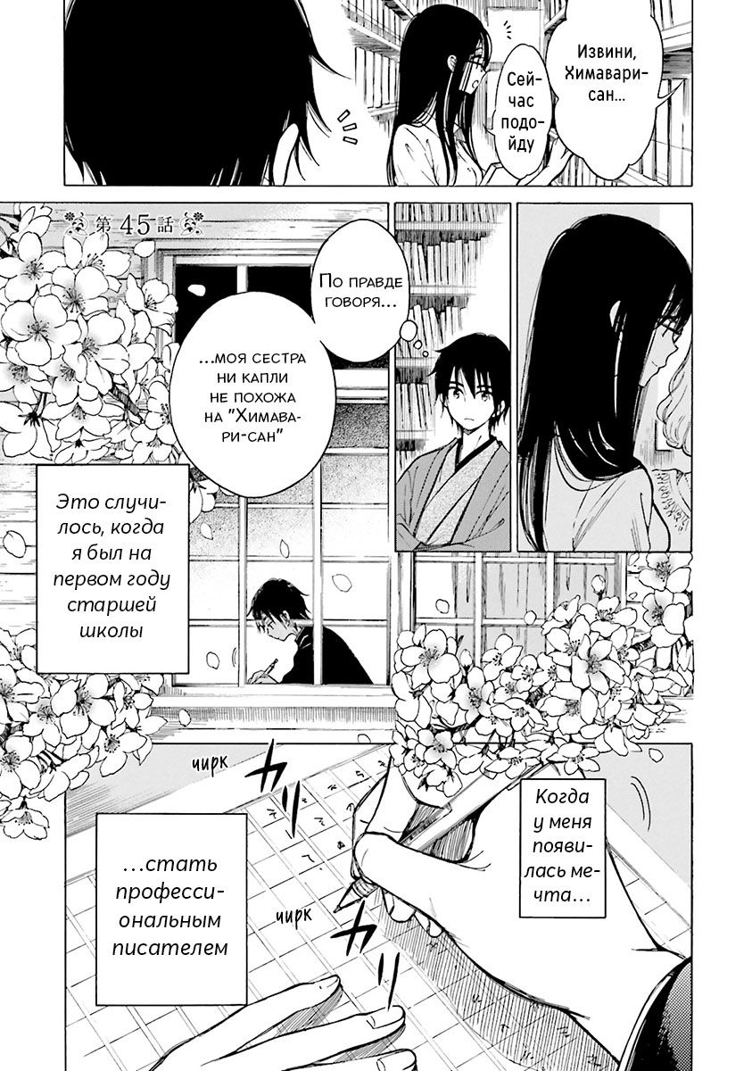 Манга Госпожа Химавари - Глава 45 Страница 1