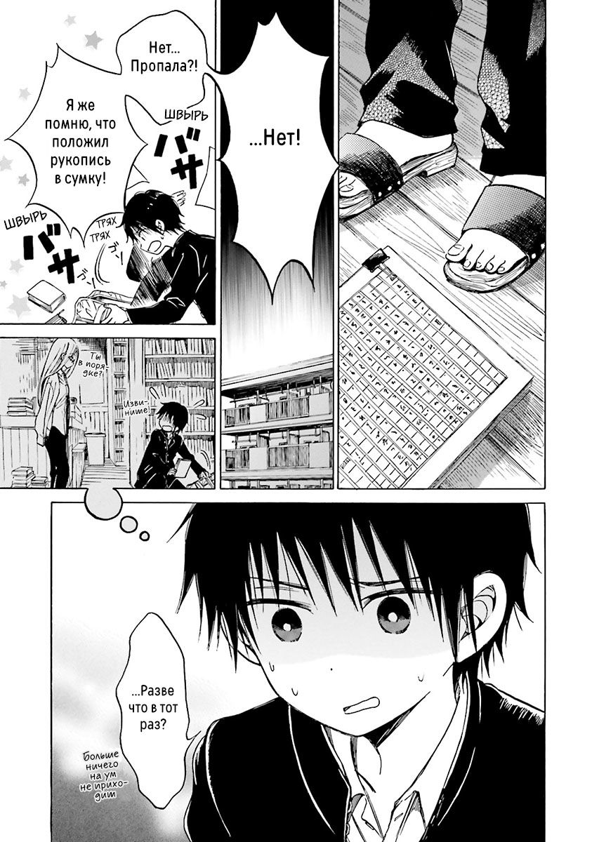 Манга Госпожа Химавари - Глава 45 Страница 10