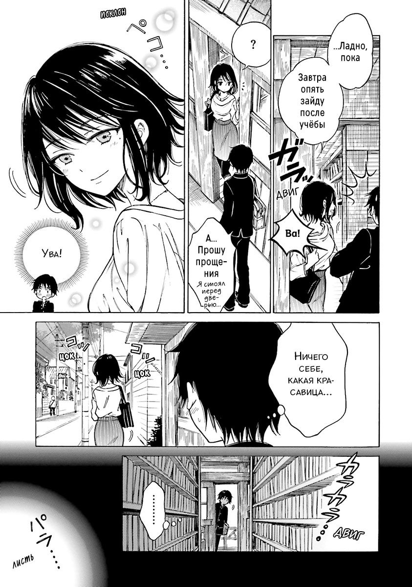 Манга Госпожа Химавари - Глава 45 Страница 7