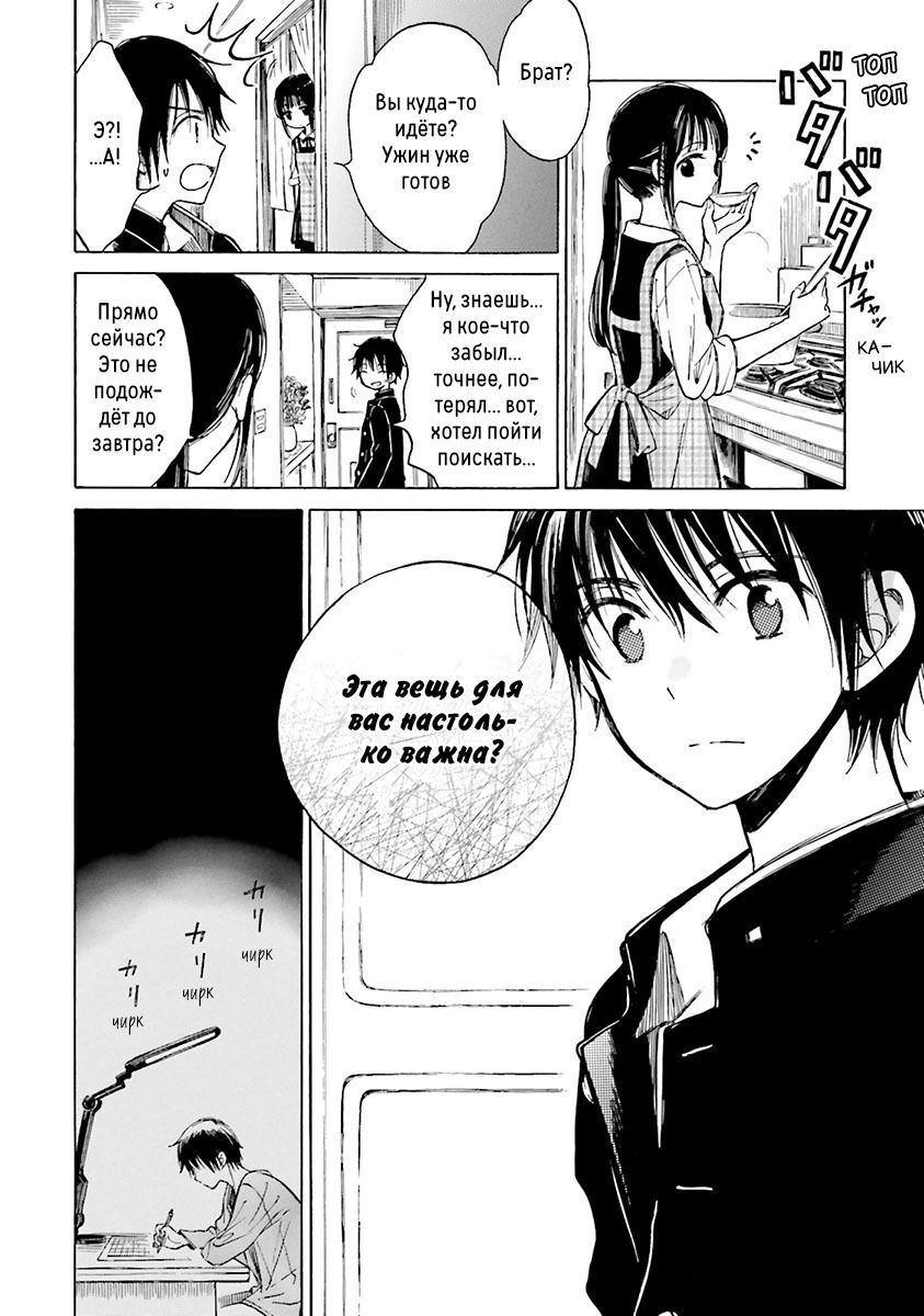 Манга Госпожа Химавари - Глава 45 Страница 11