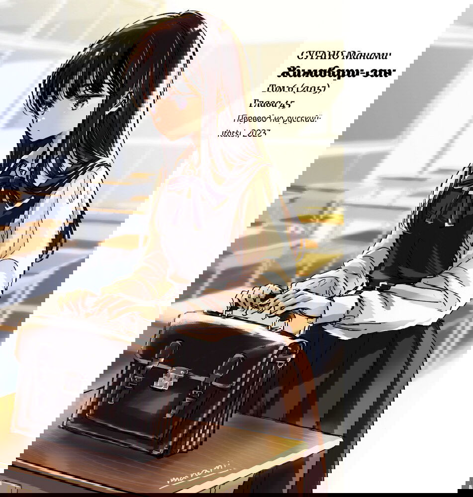 Манга Госпожа Химавари - Глава 45 Страница 20