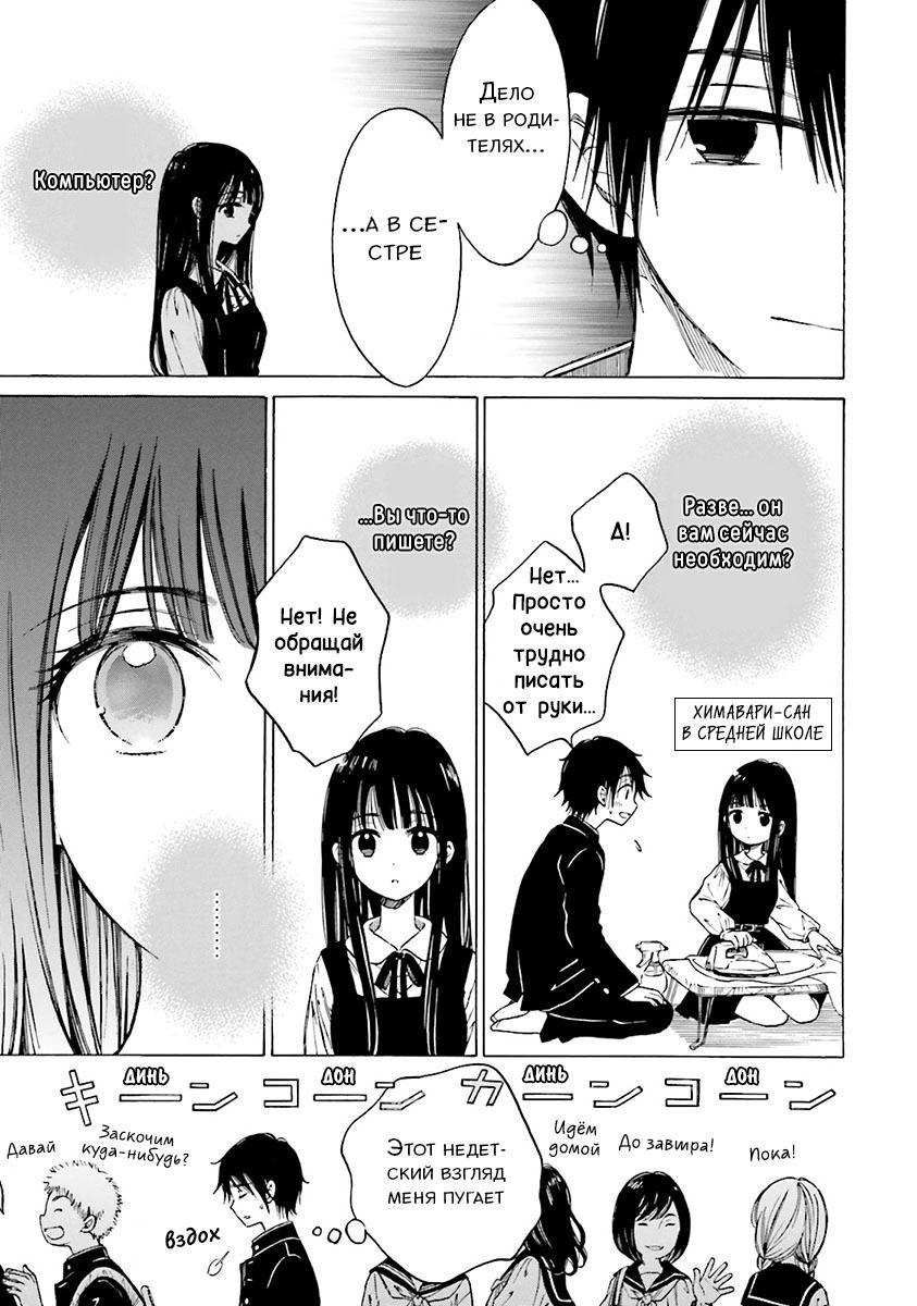 Манга Госпожа Химавари - Глава 45 Страница 5