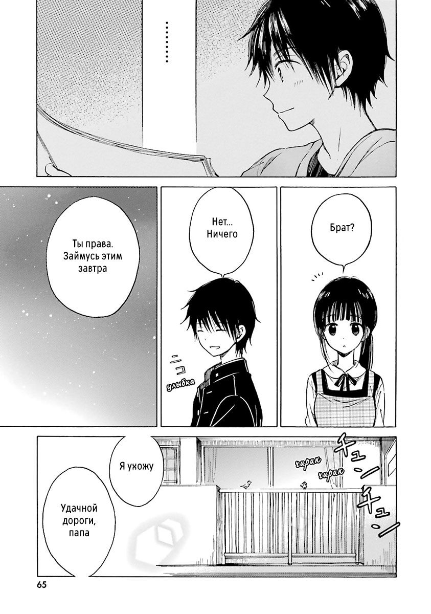 Манга Госпожа Химавари - Глава 45 Страница 12