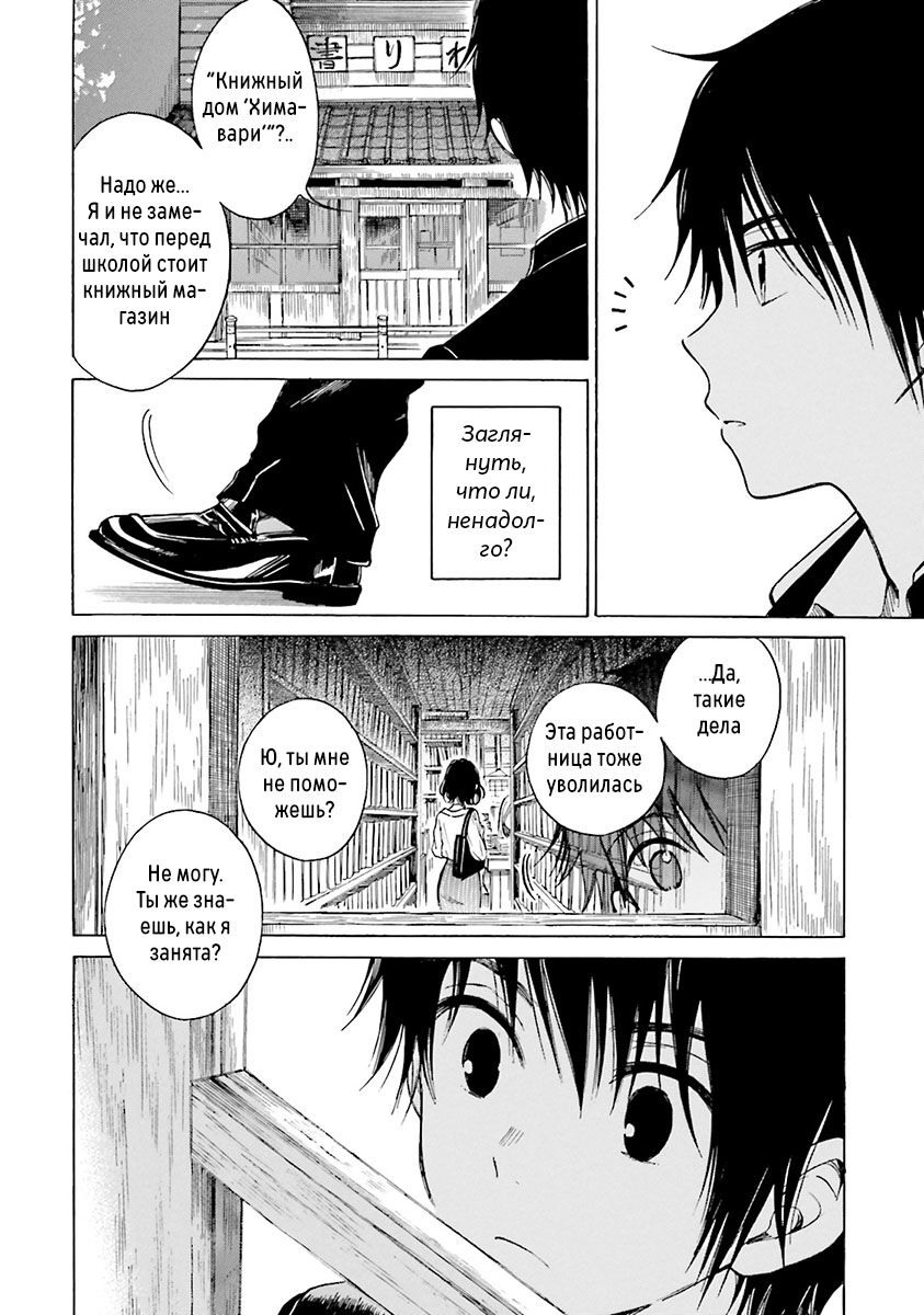 Манга Госпожа Химавари - Глава 45 Страница 6
