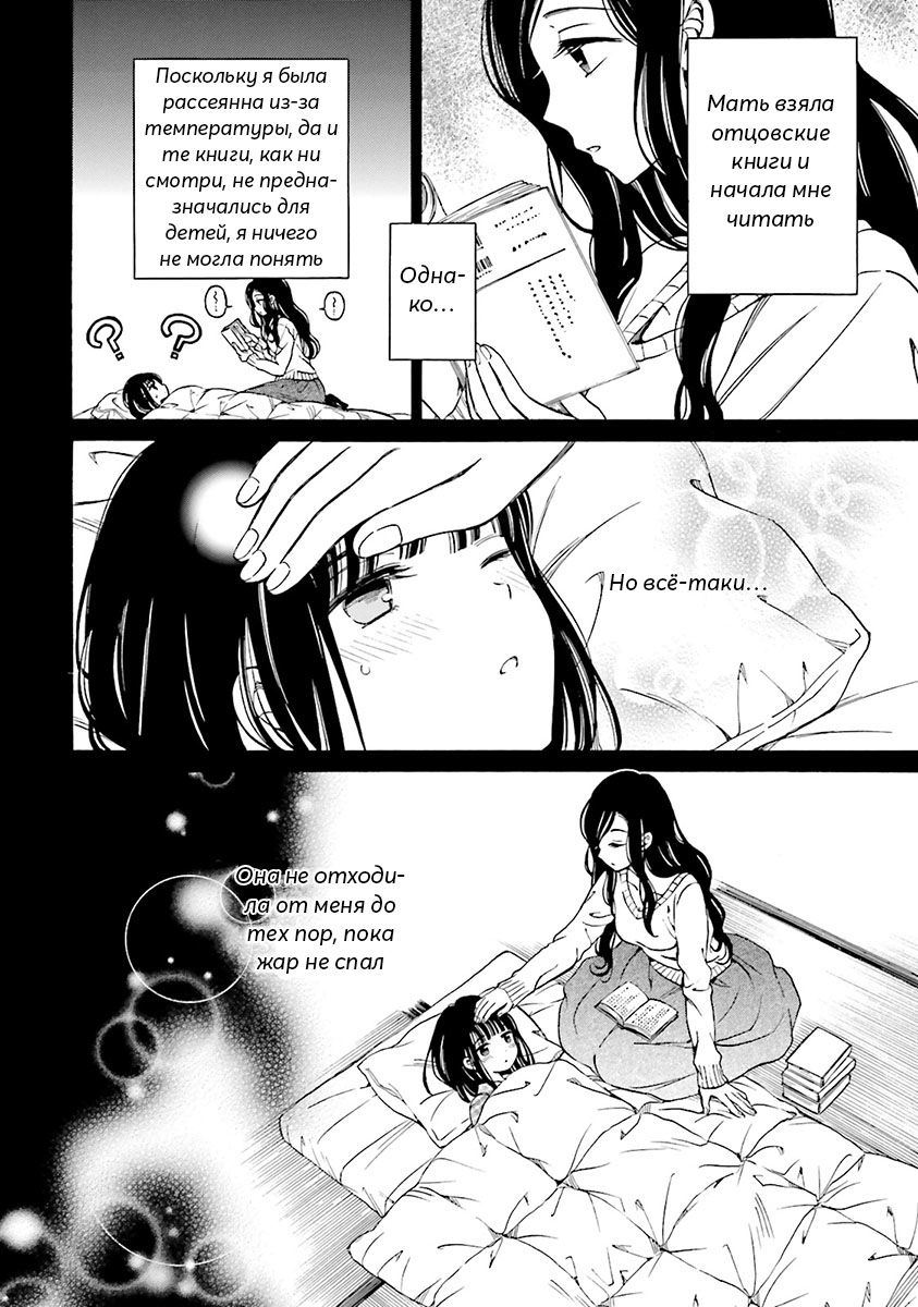 Манга Госпожа Химавари - Глава 43 Страница 10