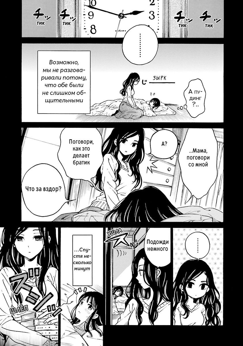 Манга Госпожа Химавари - Глава 43 Страница 9