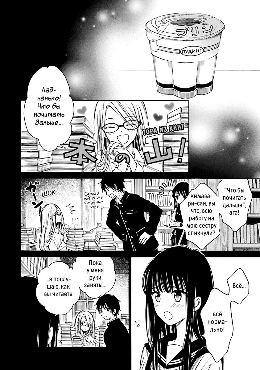 Манга Госпожа Химавари - Глава 43 Страница 12