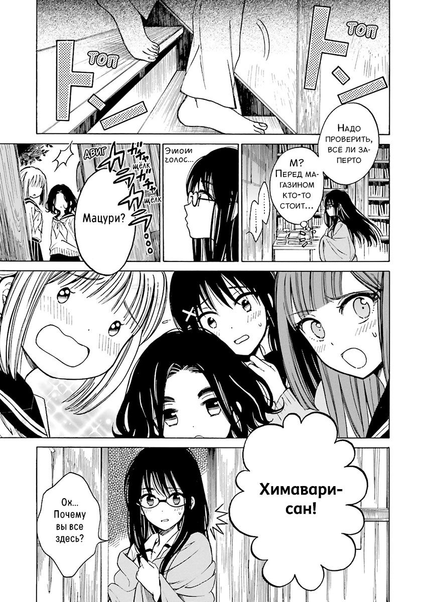Манга Госпожа Химавари - Глава 43 Страница 15