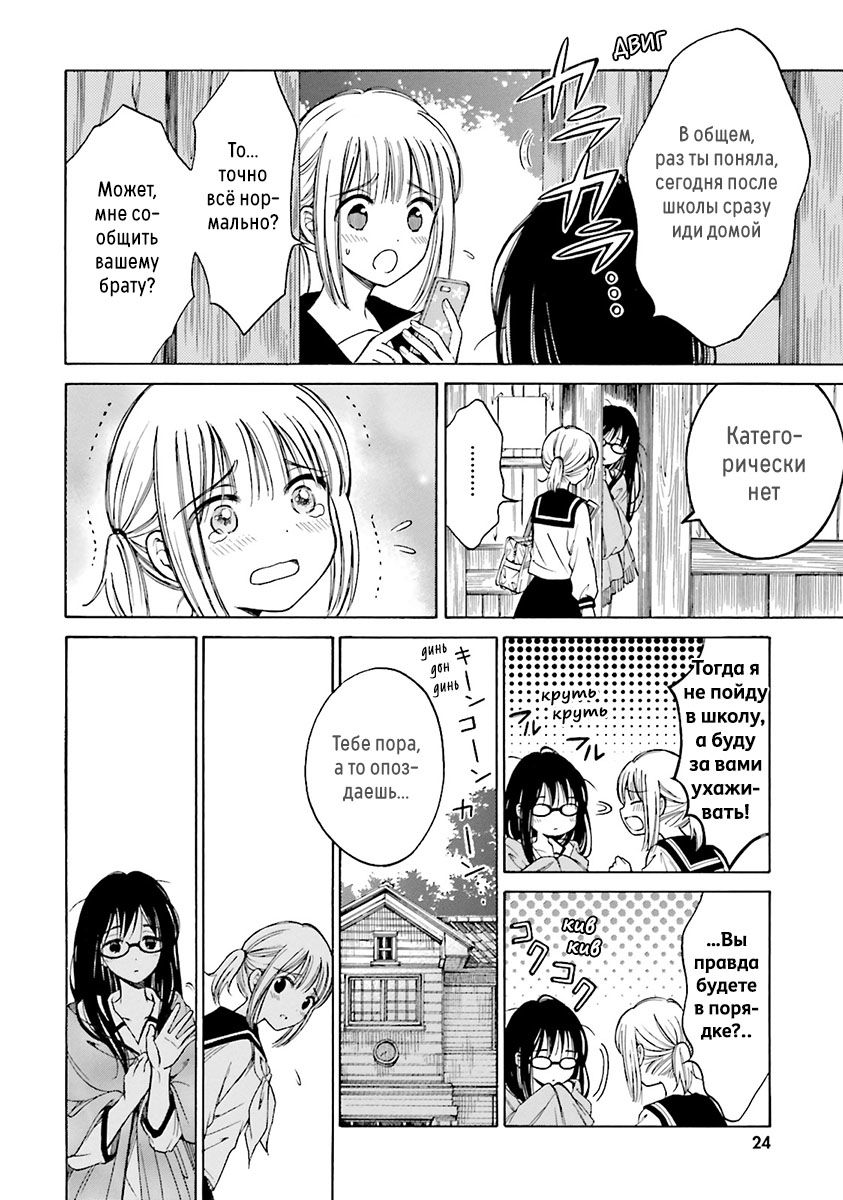 Манга Госпожа Химавари - Глава 43 Страница 4