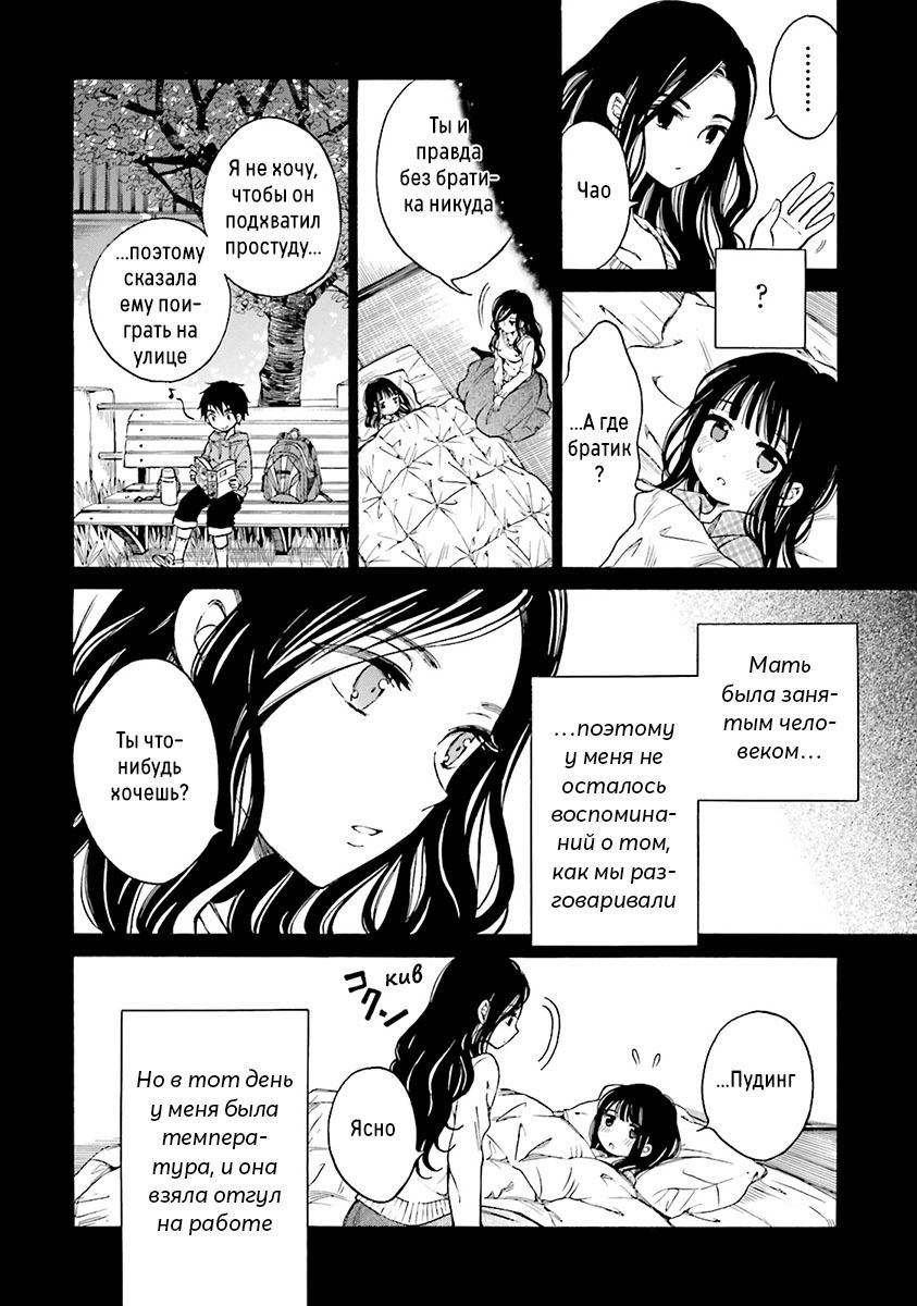 Манга Госпожа Химавари - Глава 43 Страница 8