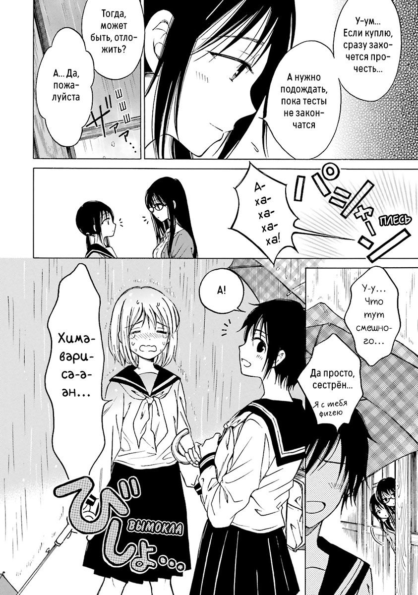 Манга Госпожа Химавари - Глава 42 Страница 9