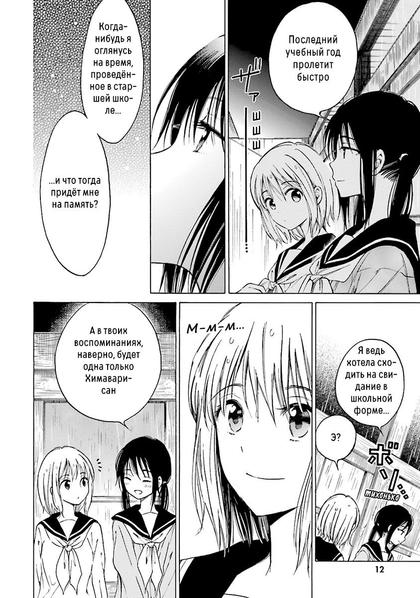 Манга Госпожа Химавари - Глава 42 Страница 13