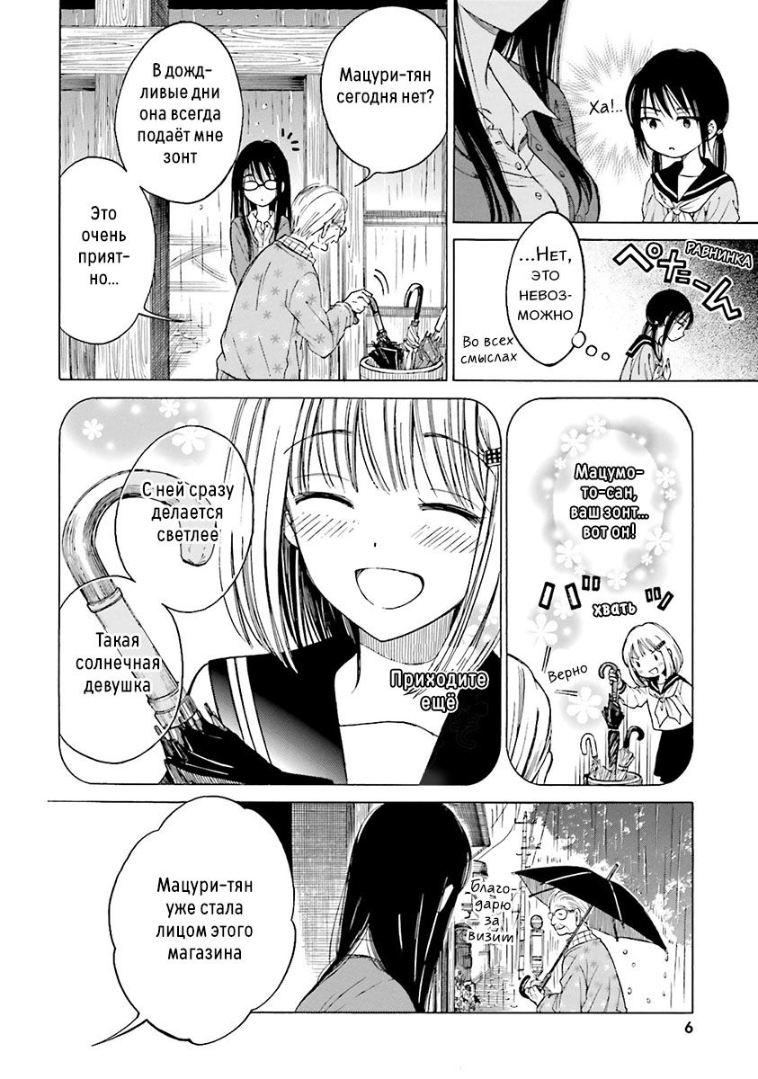 Манга Госпожа Химавари - Глава 42 Страница 7