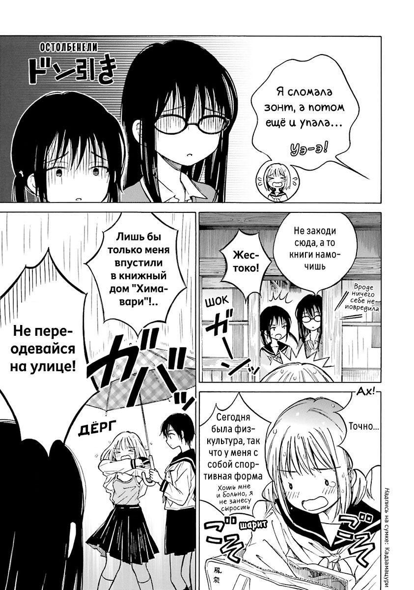 Манга Госпожа Химавари - Глава 42 Страница 10