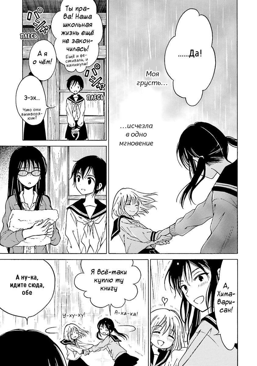 Манга Госпожа Химавари - Глава 42 Страница 17