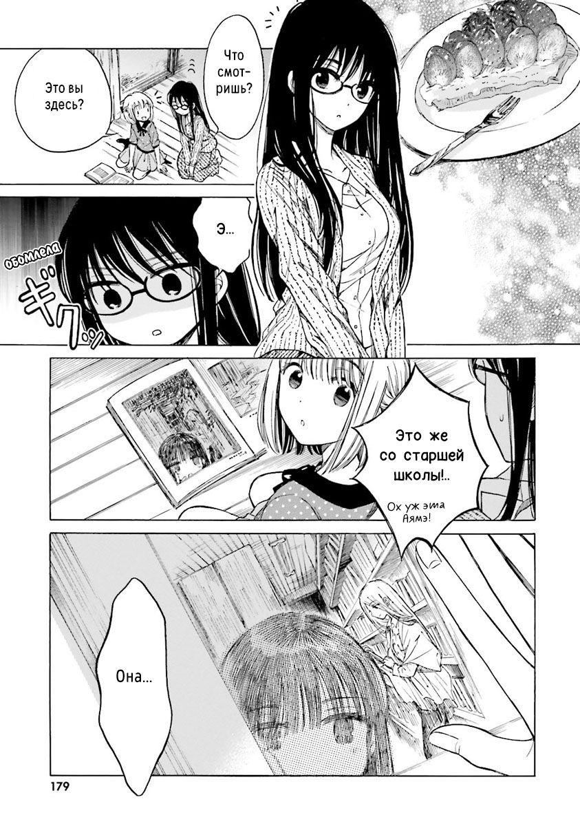 Манга Госпожа Химавари - Глава 41 Страница 29