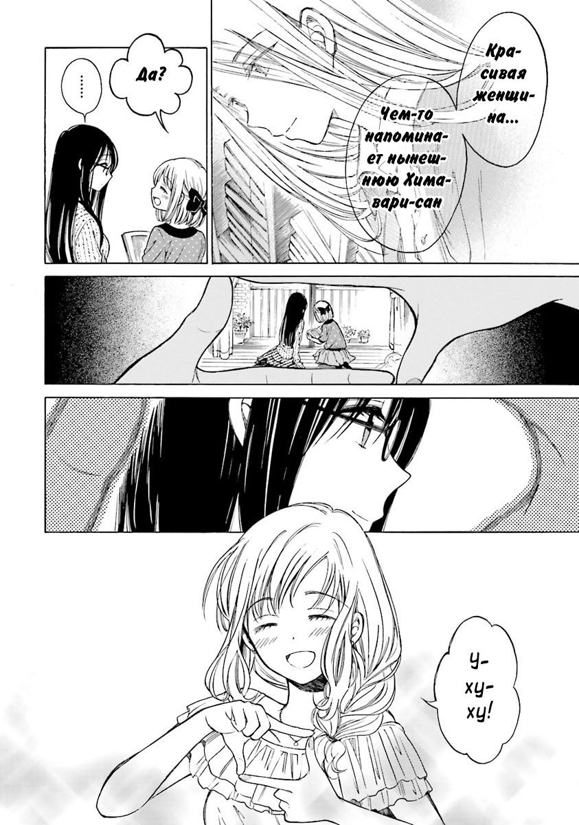 Манга Госпожа Химавари - Глава 41 Страница 30