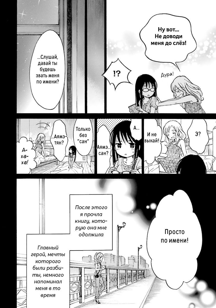 Манга Госпожа Химавари - Глава 41 Страница 22