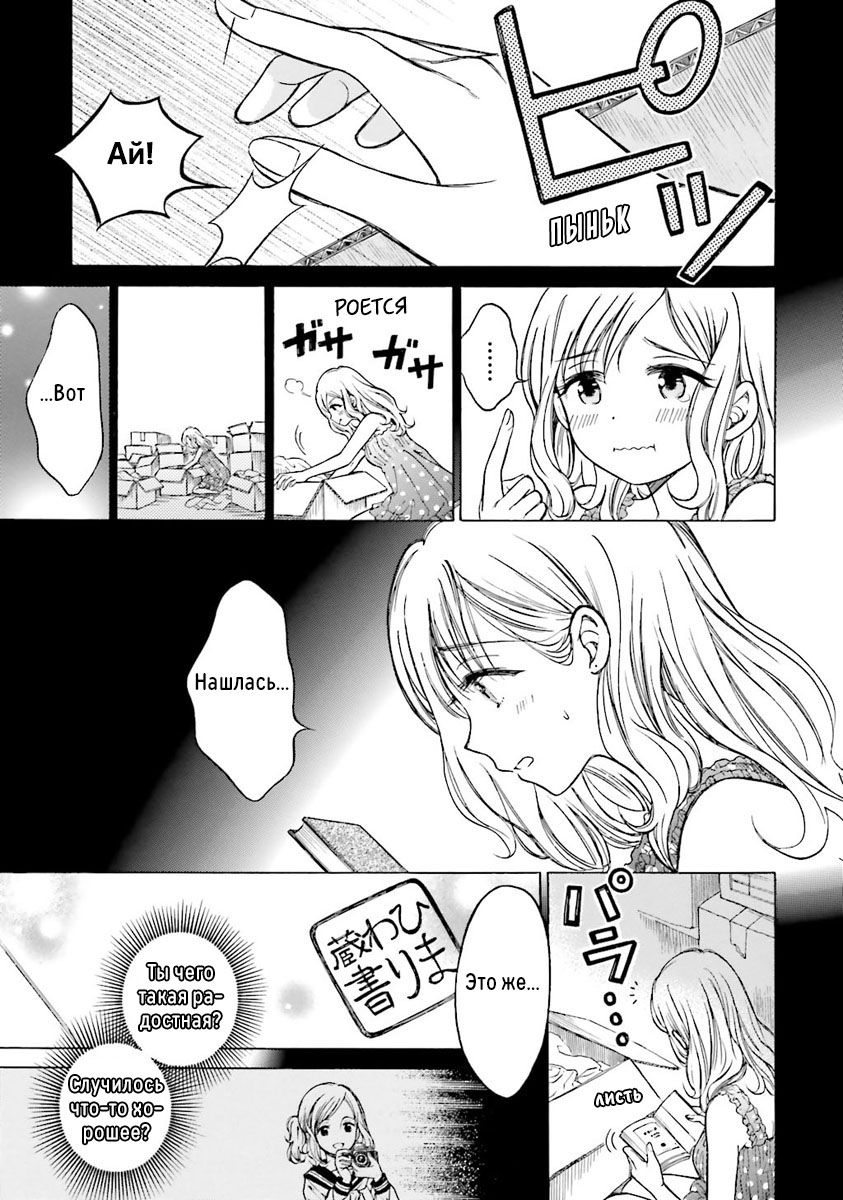 Манга Госпожа Химавари - Глава 41 Страница 15