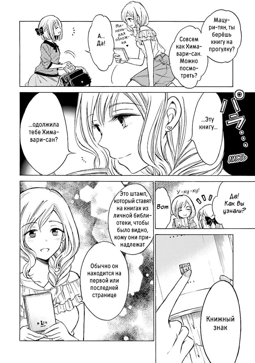 Манга Госпожа Химавари - Глава 41 Страница 2