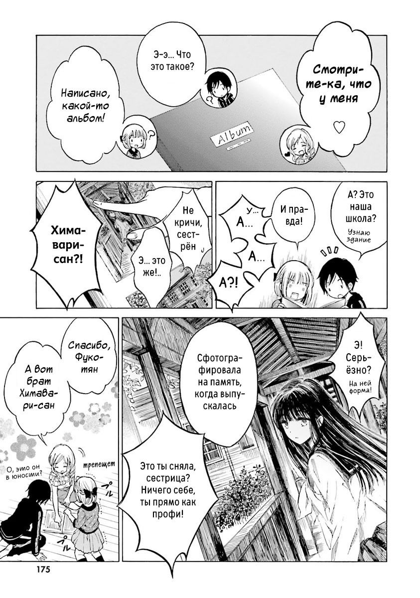 Манга Госпожа Химавари - Глава 41 Страница 25