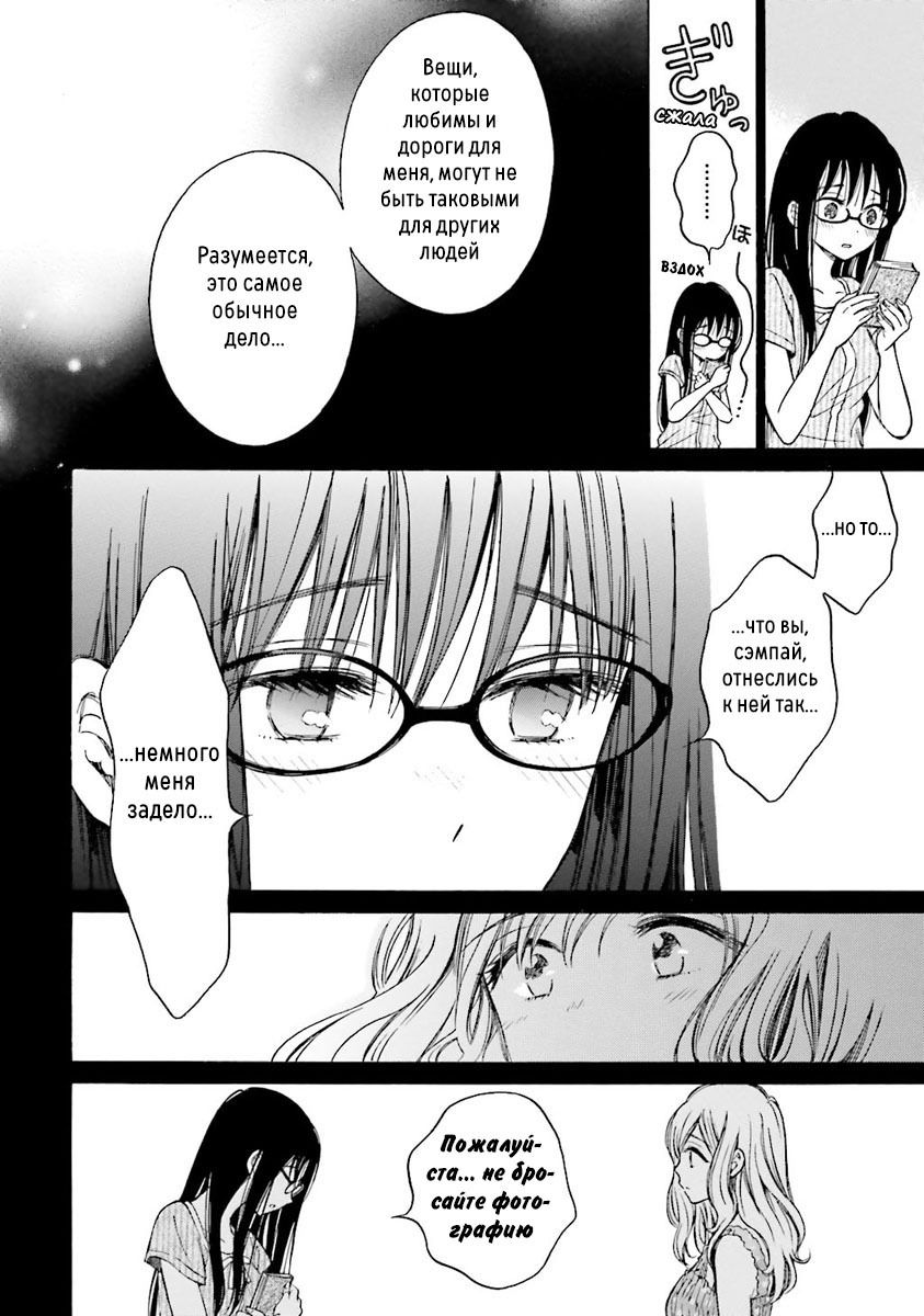 Манга Госпожа Химавари - Глава 41 Страница 20