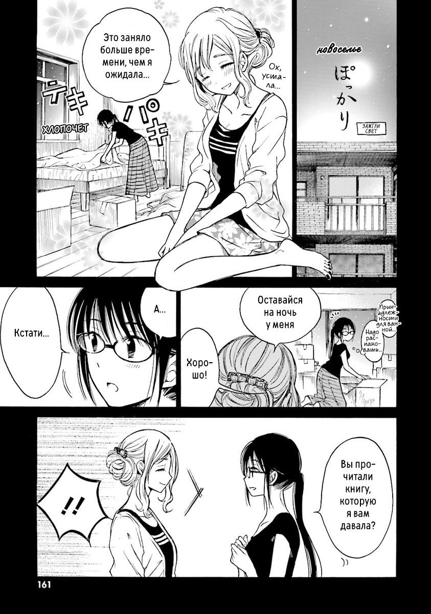 Манга Госпожа Химавари - Глава 41 Страница 11