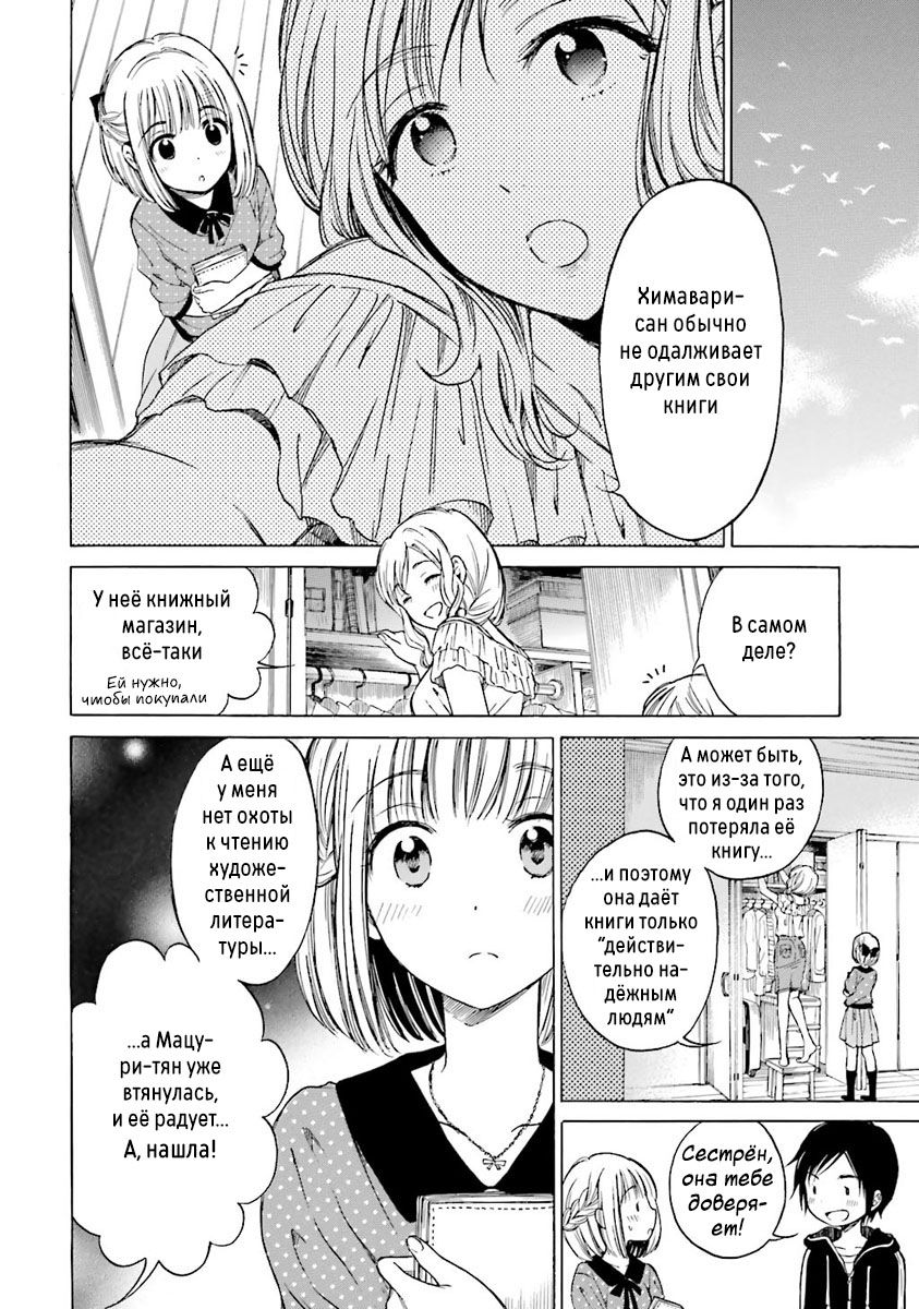Манга Госпожа Химавари - Глава 41 Страница 24