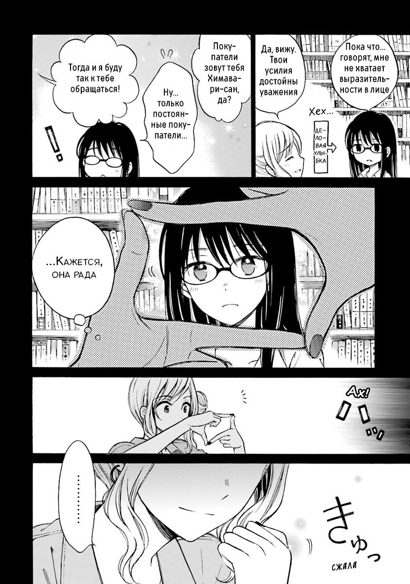 Манга Госпожа Химавари - Глава 41 Страница 6