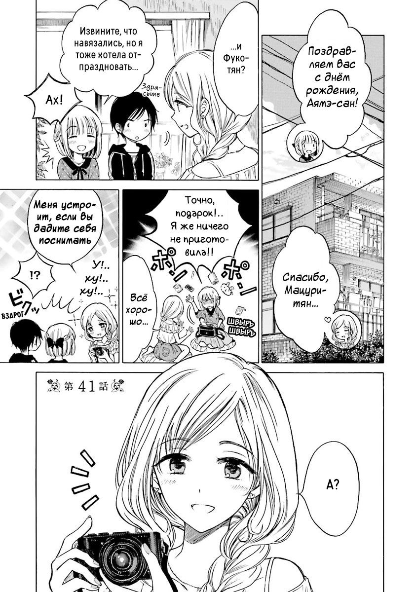 Манга Госпожа Химавари - Глава 41 Страница 1