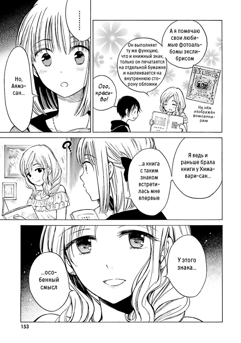 Манга Госпожа Химавари - Глава 41 Страница 3