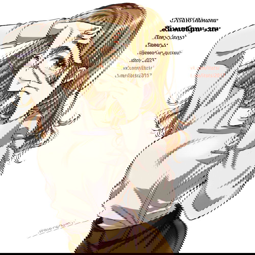 Манга Госпожа Химавари - Глава 41 Страница 33