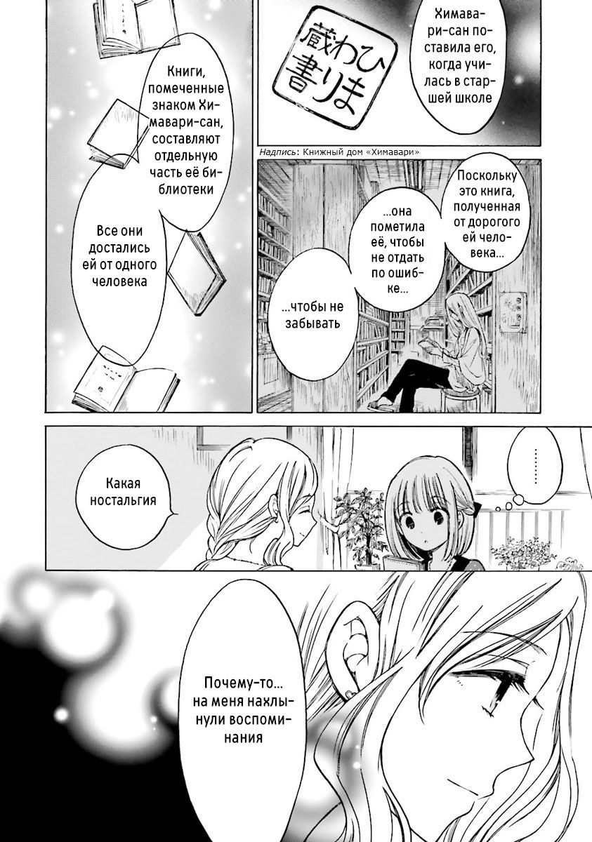 Манга Госпожа Химавари - Глава 41 Страница 4