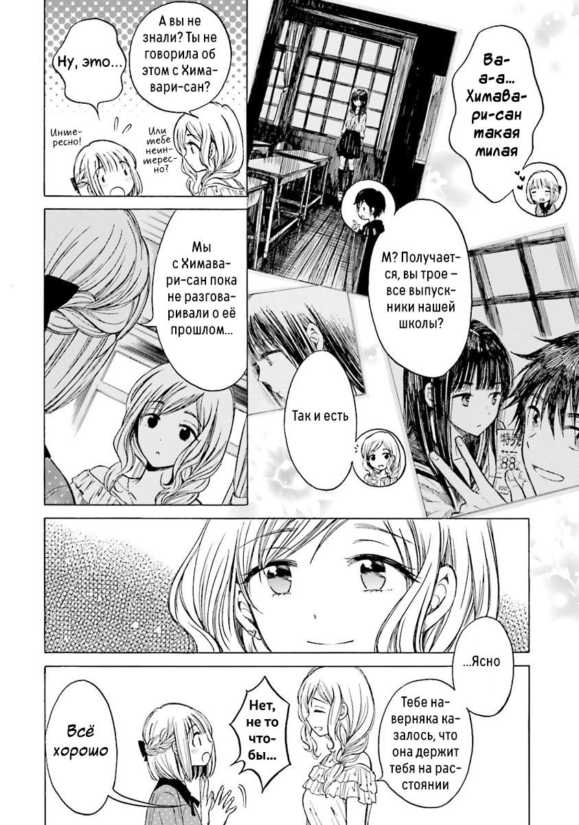 Манга Госпожа Химавари - Глава 41 Страница 26