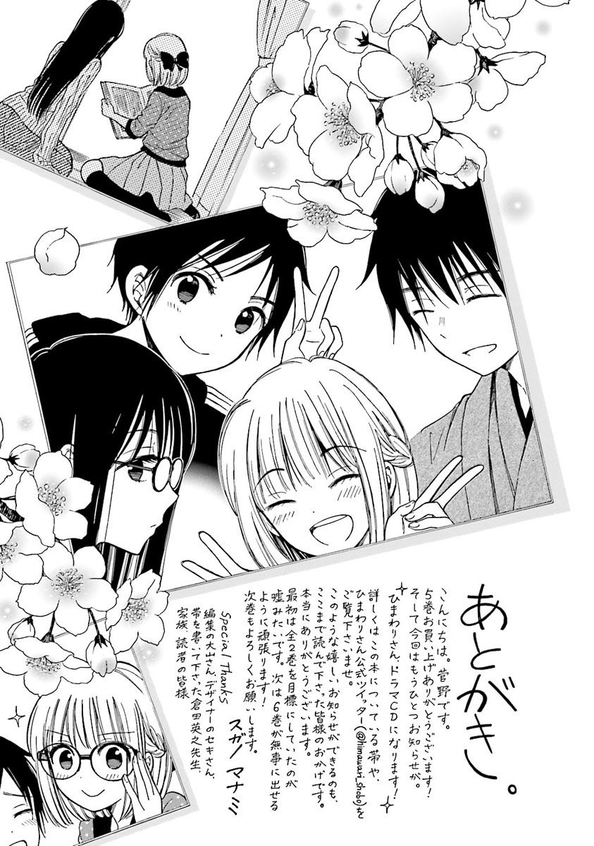 Манга Госпожа Химавари - Глава 41 Страница 34