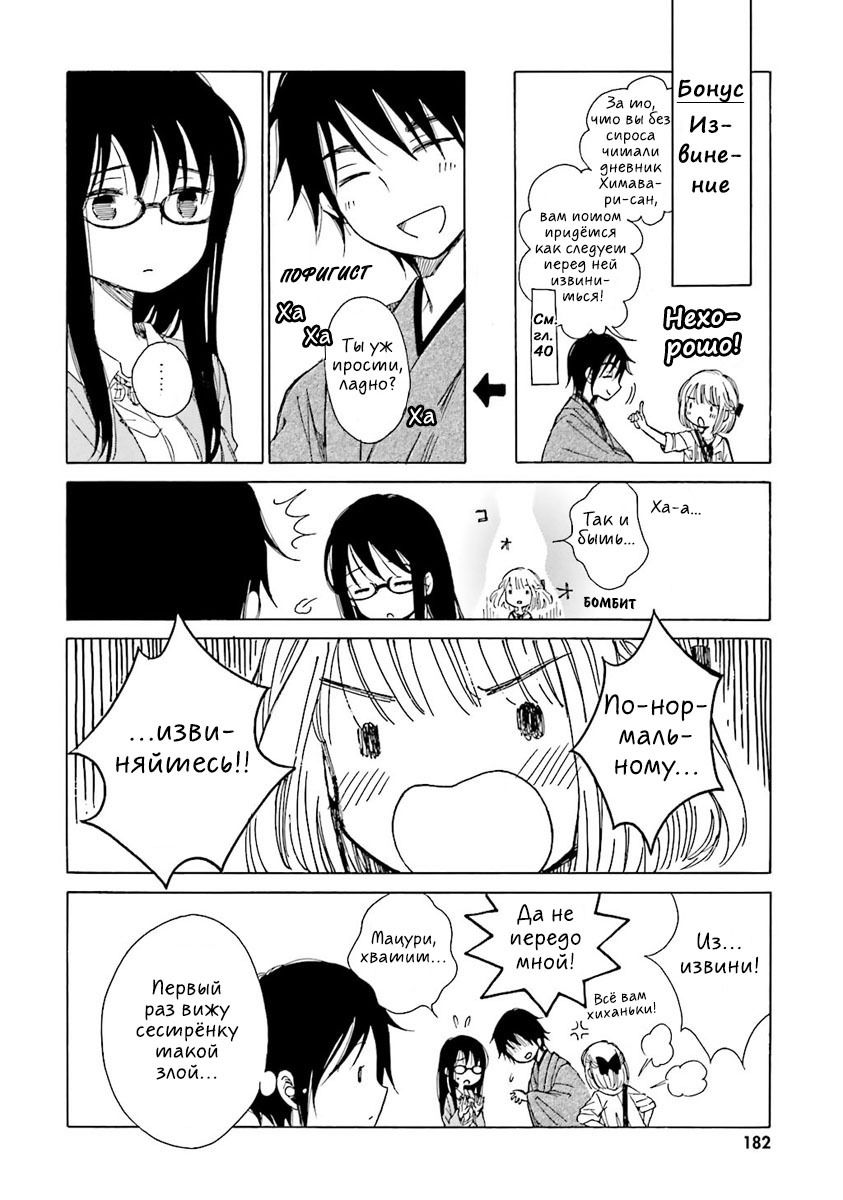 Манга Госпожа Химавари - Глава 41 Страница 32