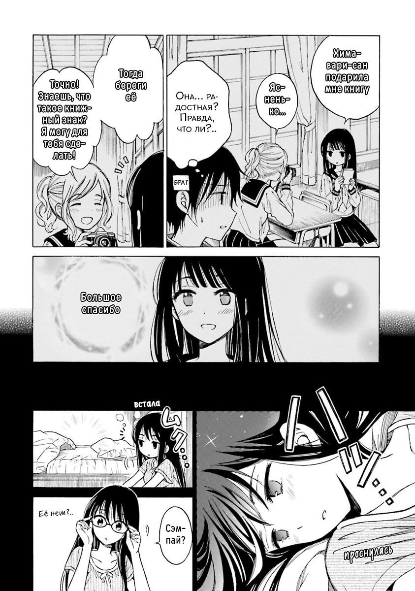 Манга Госпожа Химавари - Глава 41 Страница 16