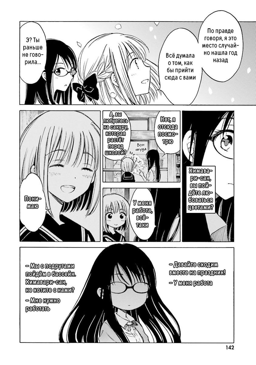 Манга Госпожа Химавари - Глава 40 Страница 15