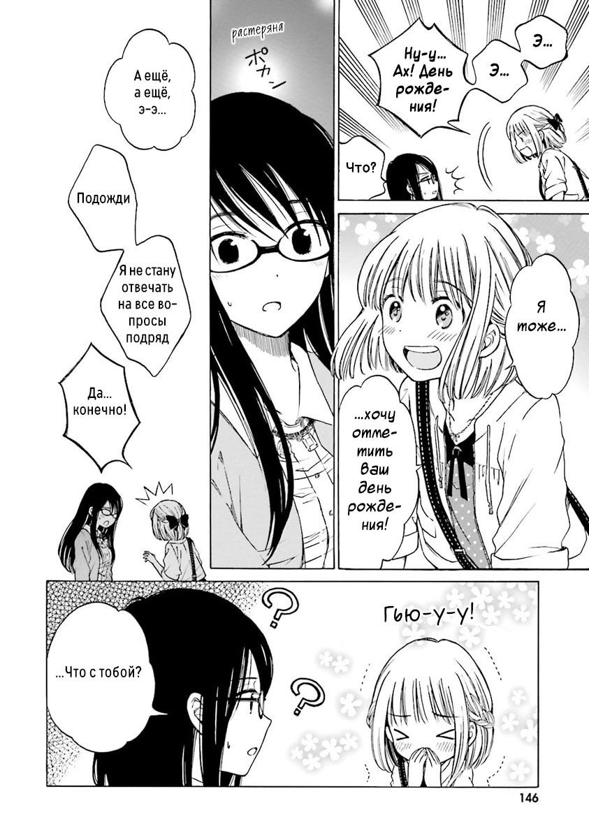 Манга Госпожа Химавари - Глава 40 Страница 19