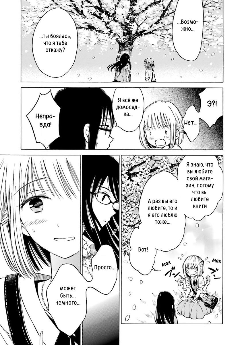 Манга Госпожа Химавари - Глава 40 Страница 16