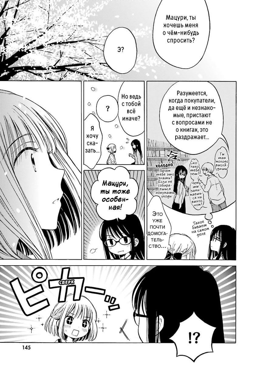 Манга Госпожа Химавари - Глава 40 Страница 18