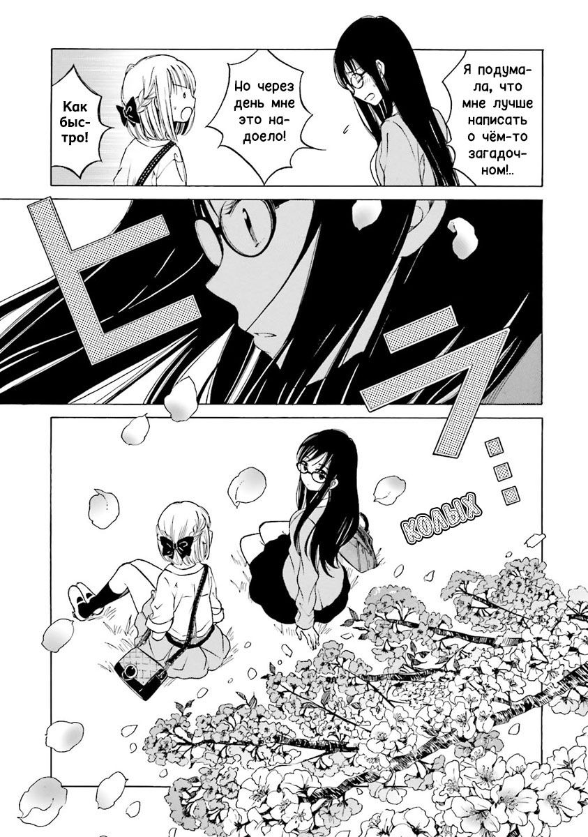 Манга Госпожа Химавари - Глава 40 Страница 13