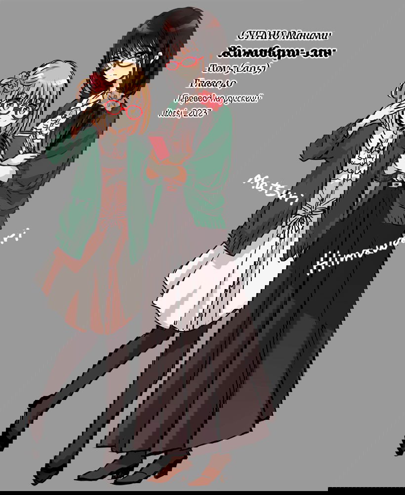 Манга Госпожа Химавари - Глава 40 Страница 24