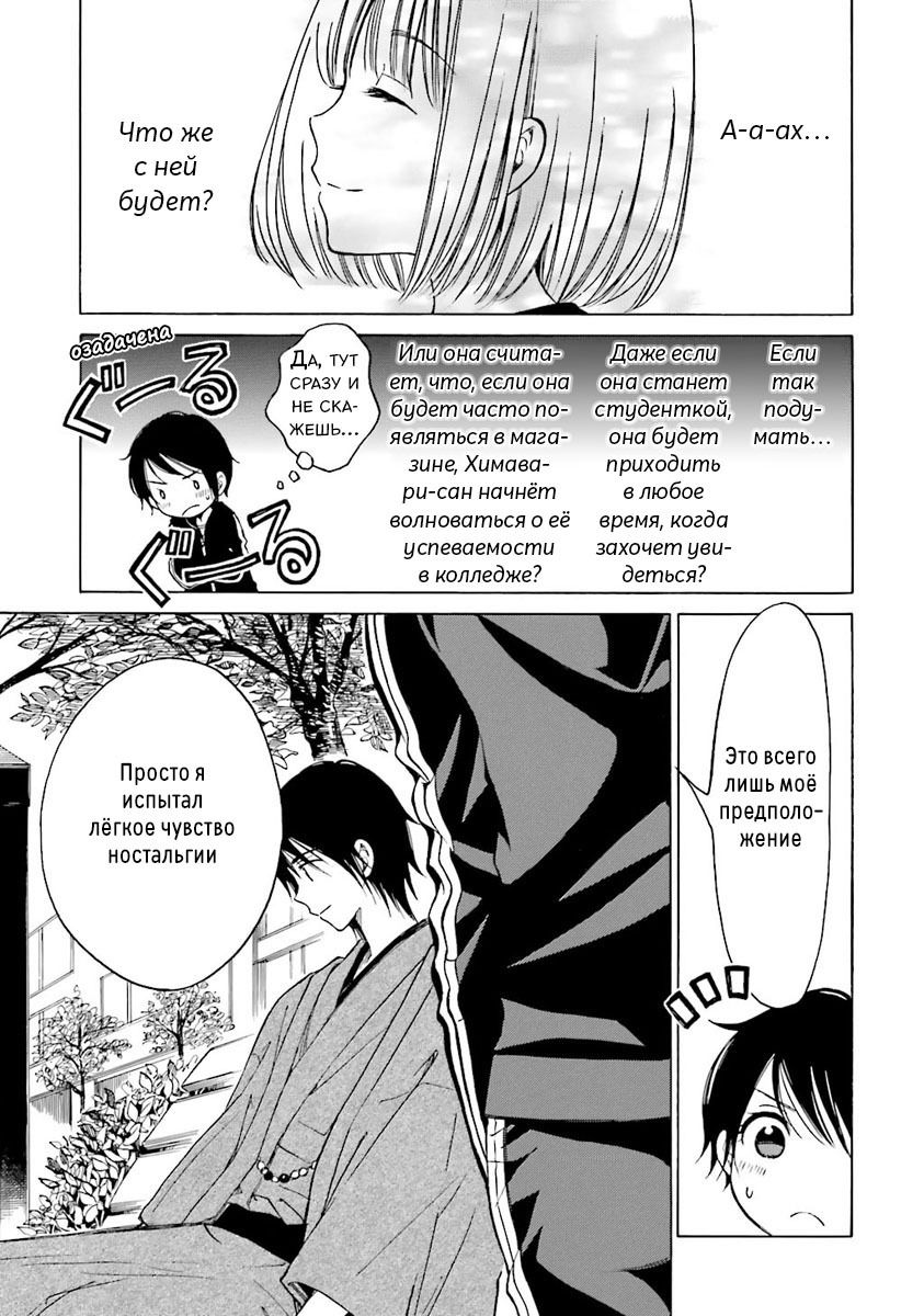 Манга Госпожа Химавари - Глава 40 Страница 7