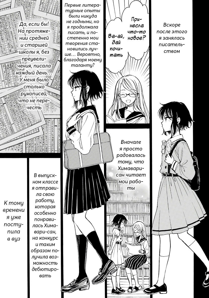 Манга Госпожа Химавари - Глава 79 Страница 3