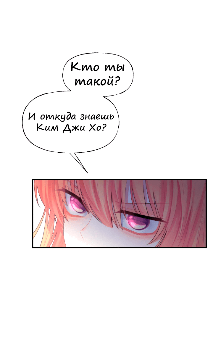 Манга Ты моя, а я твой ангел-хранитель - Глава 3 Страница 23