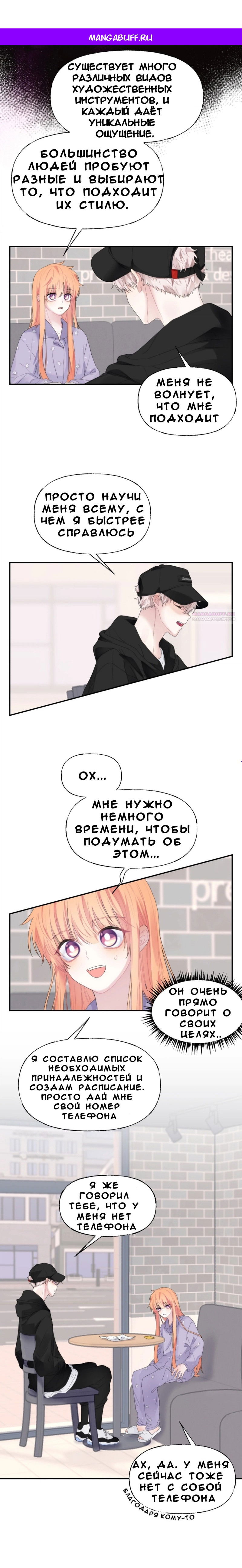 Манга Ты моя, а я твой ангел-хранитель - Глава 16 Страница 1